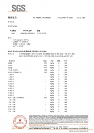 SGS檢測報告